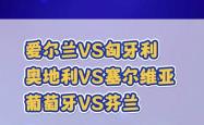 开云体育入口-爱尔兰客场挑战匈牙利，追求客场取胜