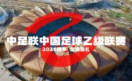 开云体育登录-包含立足赛场，中国足球队晋级全国顶级的词条