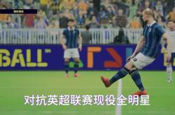 开云APP-惊险！欧洲联赛决胜战进展不容乐观的简单介绍