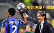 开云平台-关于国米后卫连续上演神奇扑救，为球队保持不败的信息