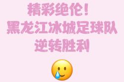 开云体育登录-高效进攻打破僵局，助球队取得胜利