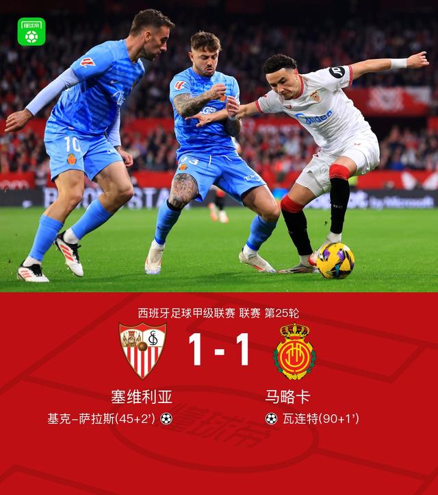 塞维利亚大获全胜，让球迷惊叹不已的简单介绍