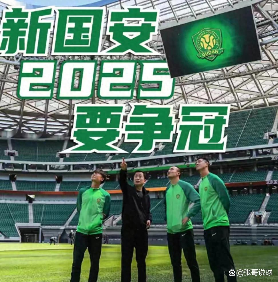 北京国安主场胜利，重振中超士气