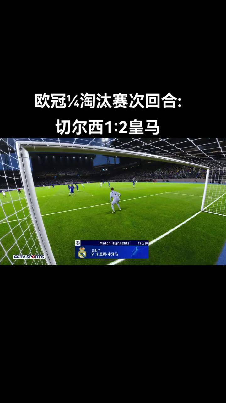关于伊斯科神奇得分，皇马闯进欧冠内战半决赛的信息