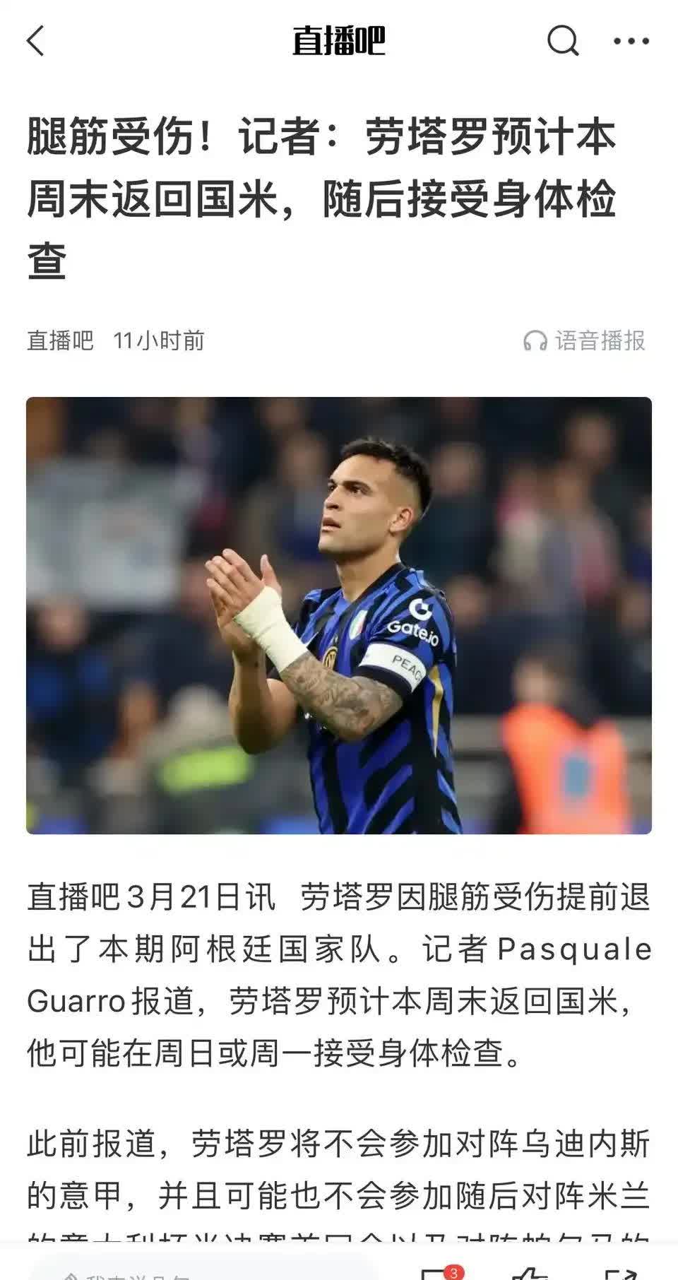 关于AC米兰中场伤情复杂，或缺席重要比赛的信息