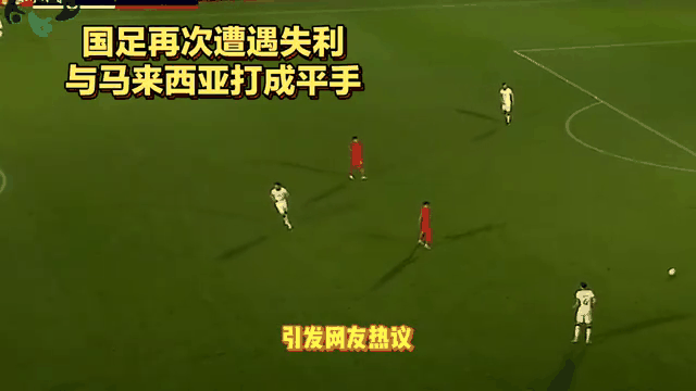 马来西亚遭遇惨败，遭遇淘汰赛