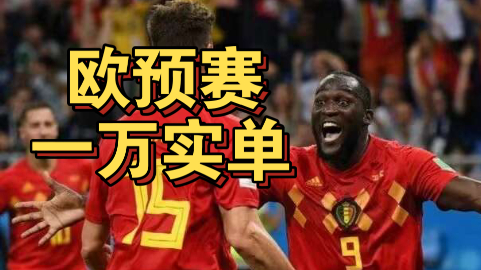 关于乌克兰摧枯拉朽，欧预赛豪取八连胜的信息