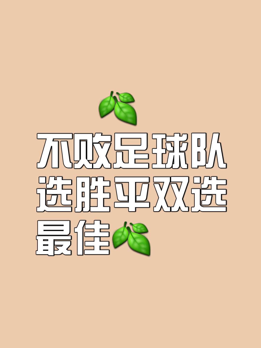 足球比赛中回溯王者风采，场场必胜的力量展现