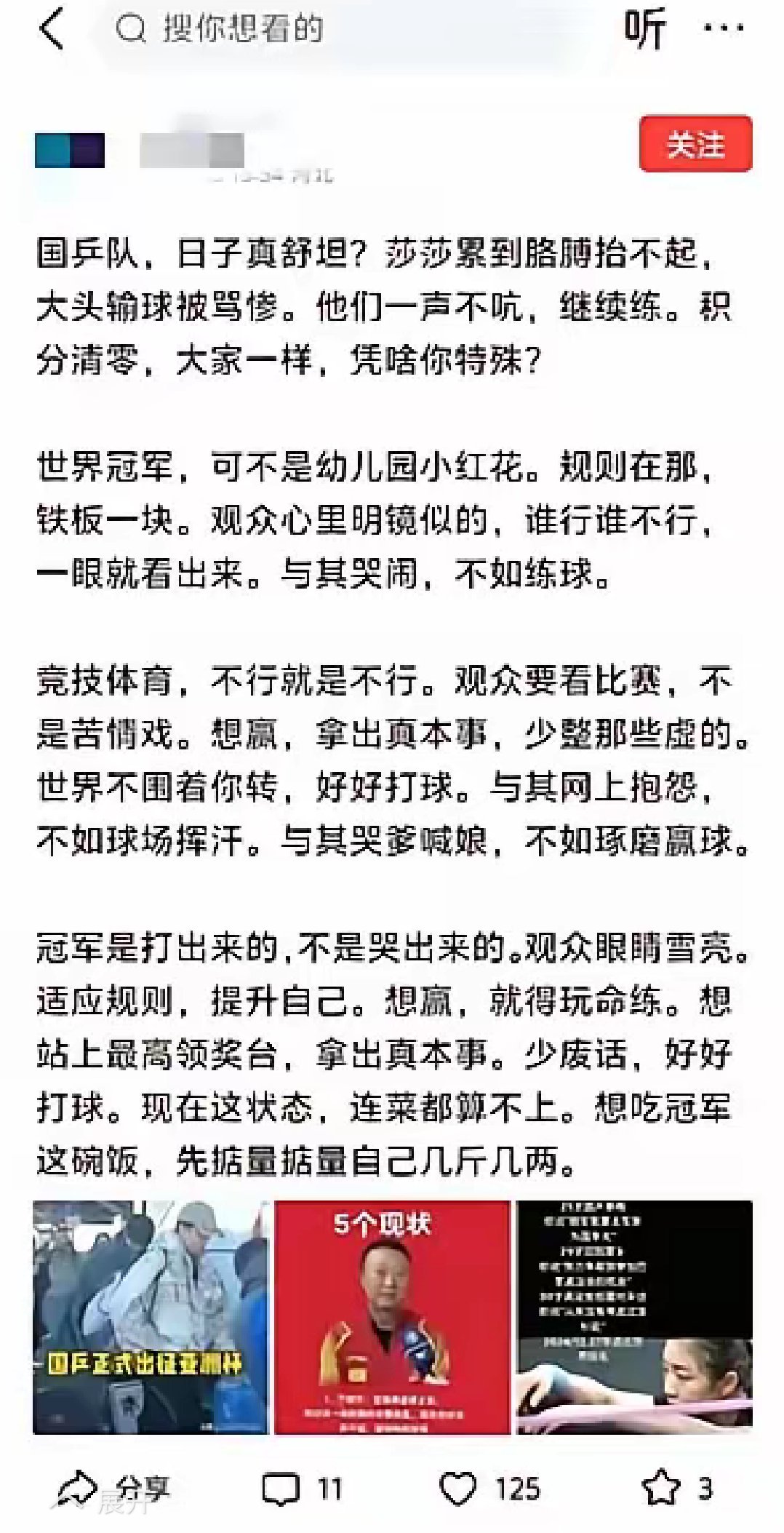比赛中的争议成为了热门话题