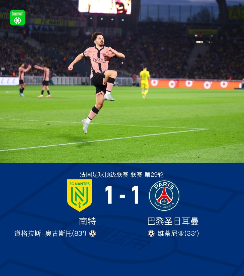 南特客场战平尼斯，不败走出法甲保级区