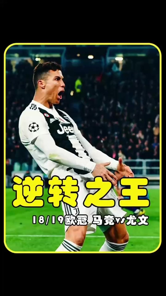 尤文轻松胜马竞，夺冠常态