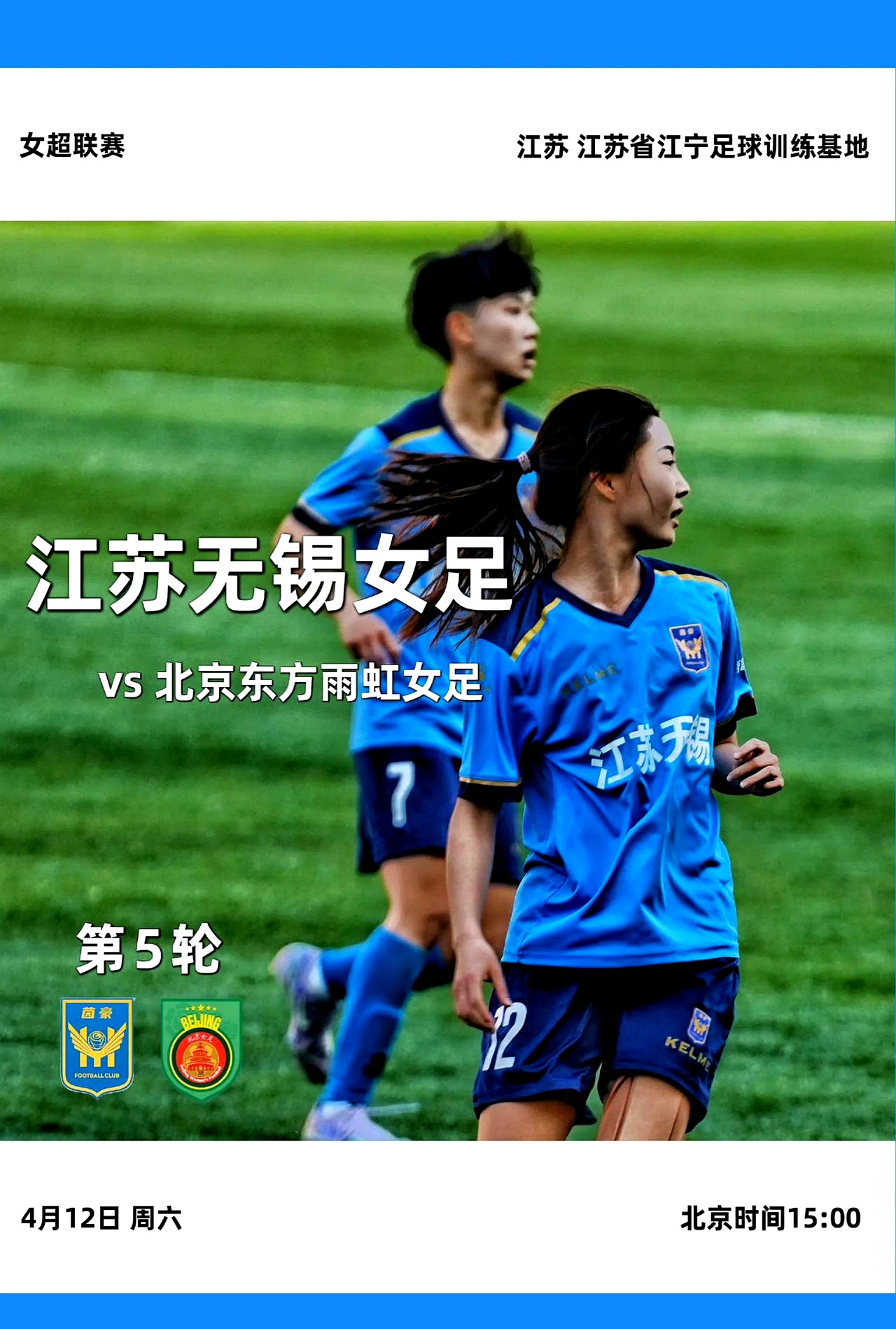 女足比赛火爆进行，球队实力逐渐显现