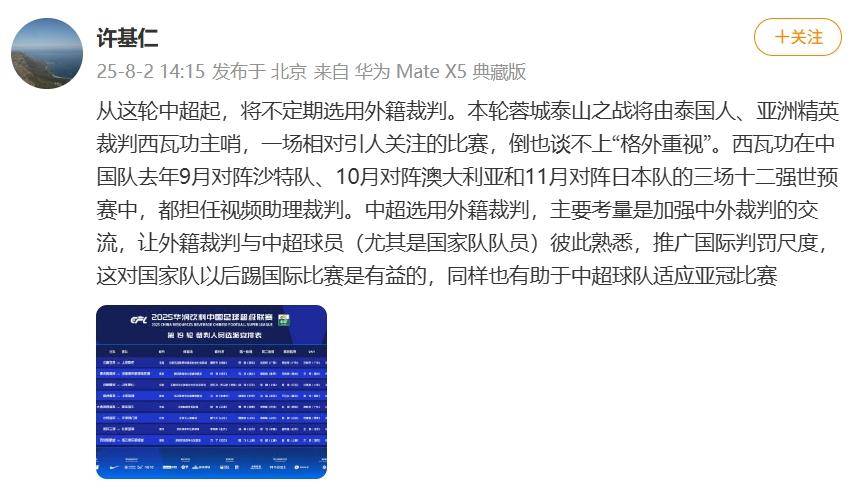 国内顶尖裁判执法中超比赛，引起球迷热议