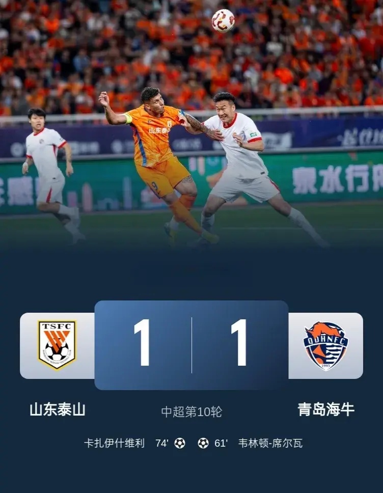 青岛队客场不敌山东，遗憾失利