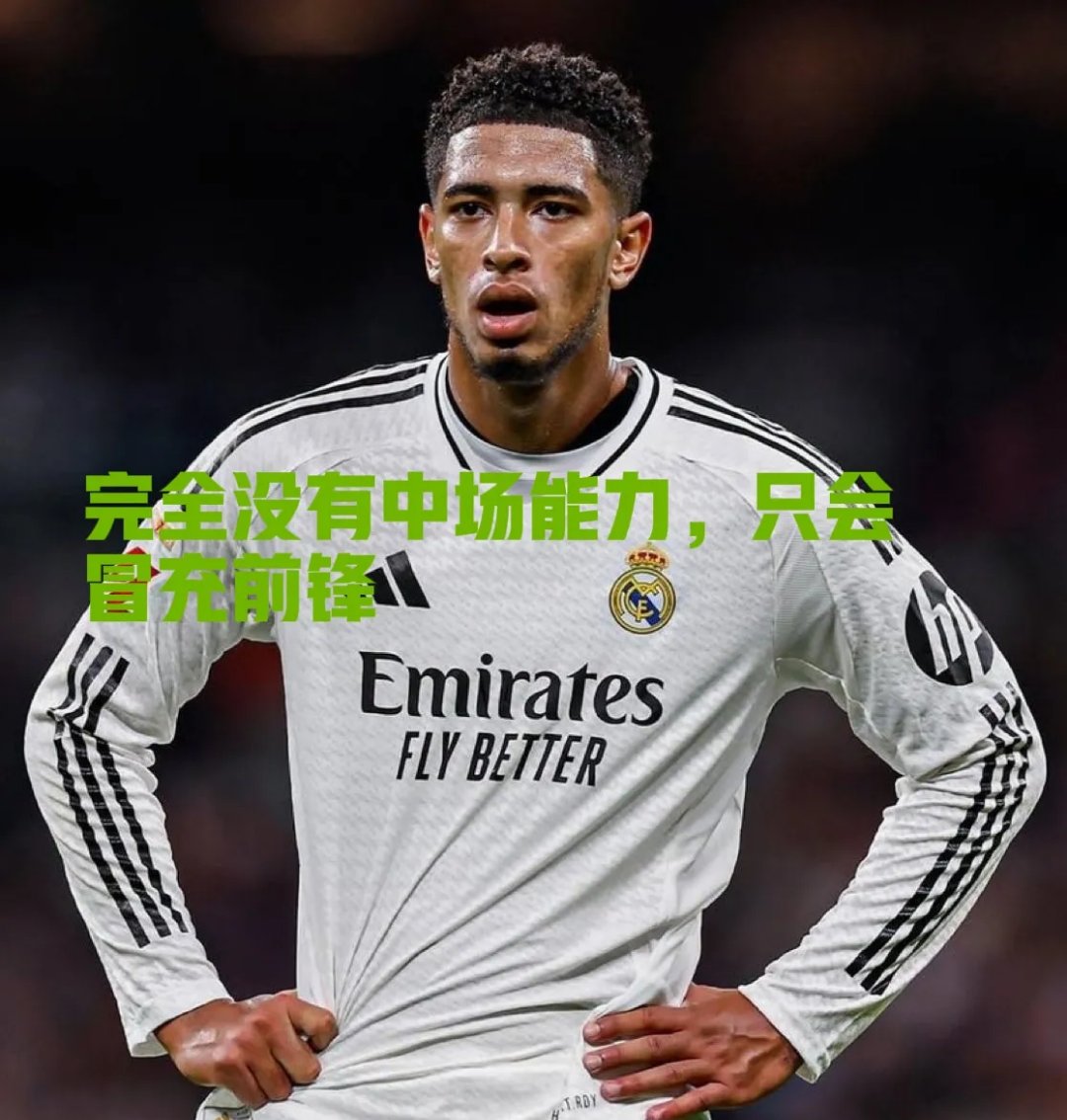 皇马神秘小将崭露头角，打入制胜一球的简单介绍