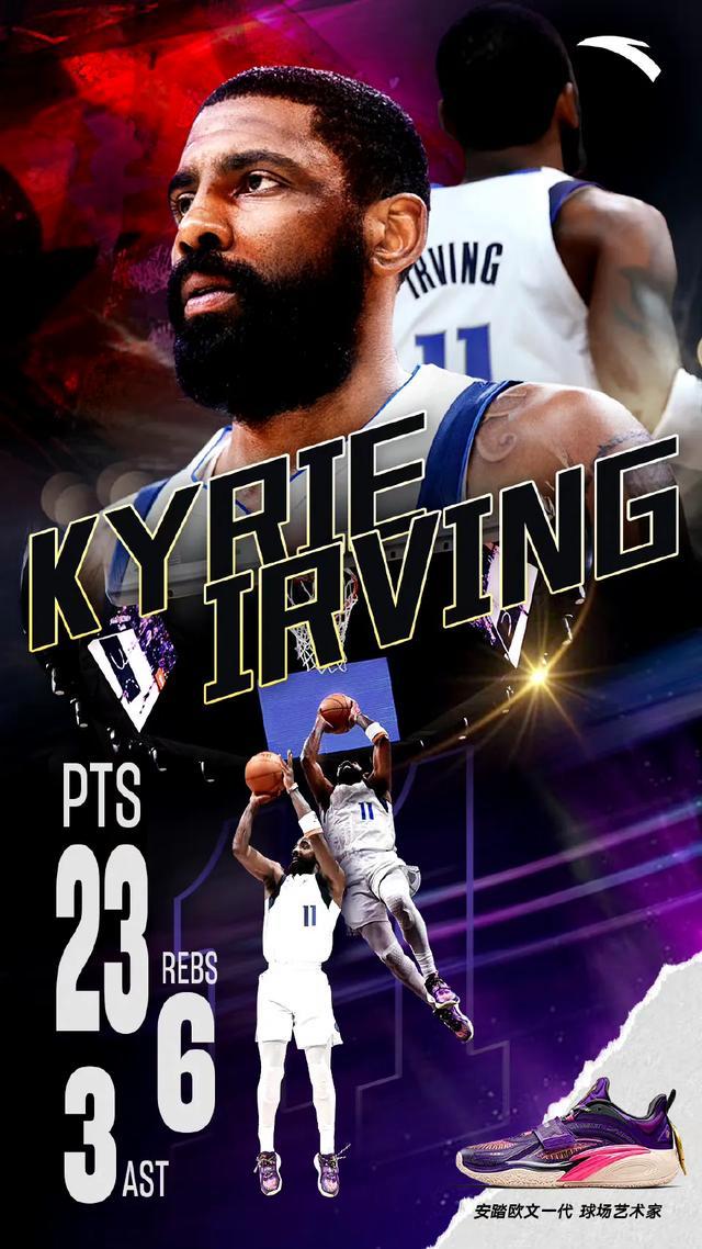 凯尔特人战胜开拓者，欧文缺阵球队为连胜助力