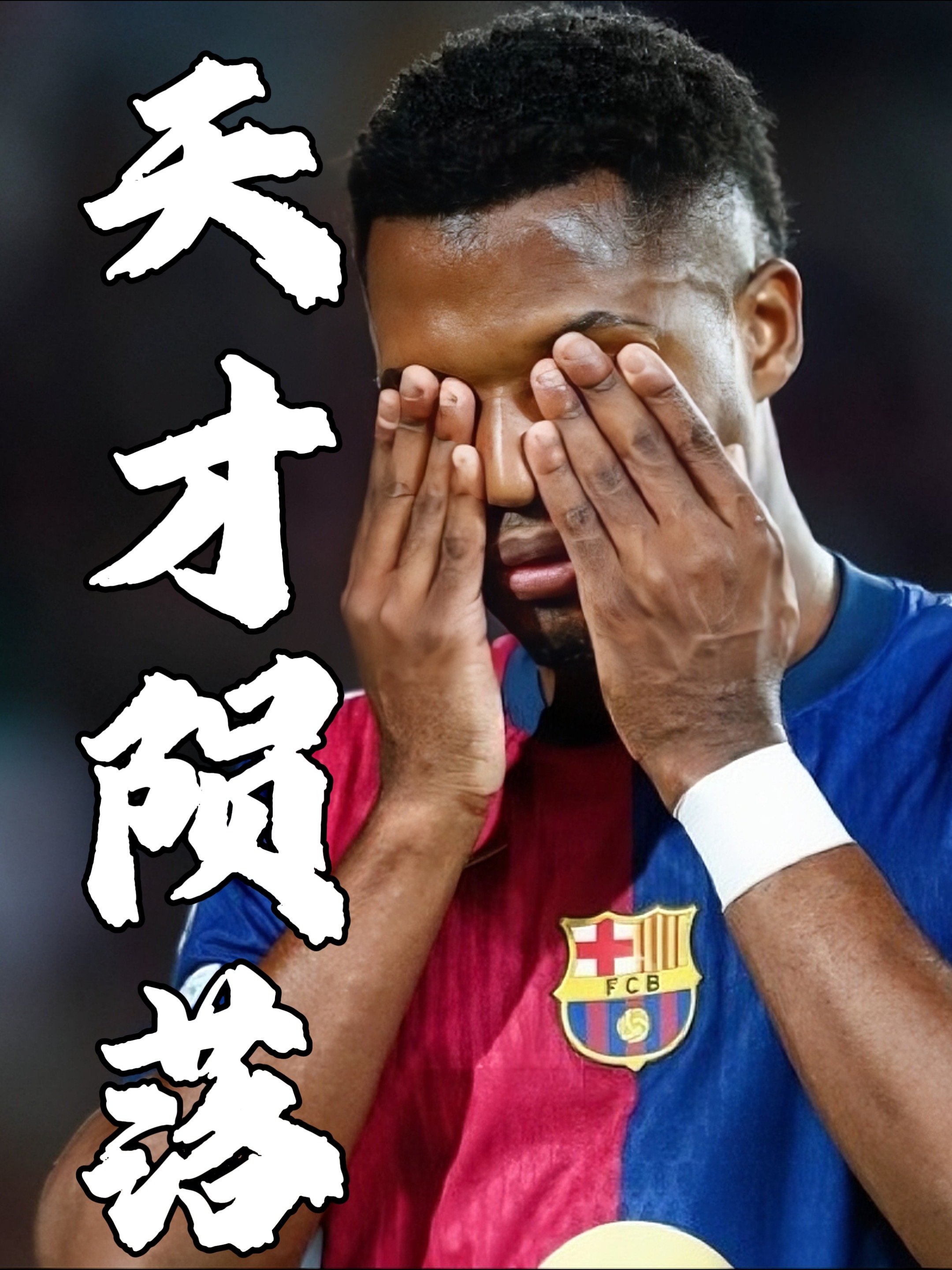 包含尼马警告巴黎圣日耳曼：不希望再受伤的词条